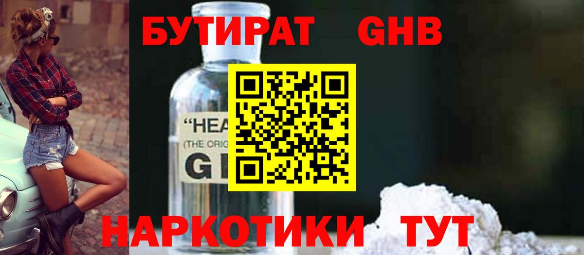 Озёрск  Бутират GHB  Вход с VPN 