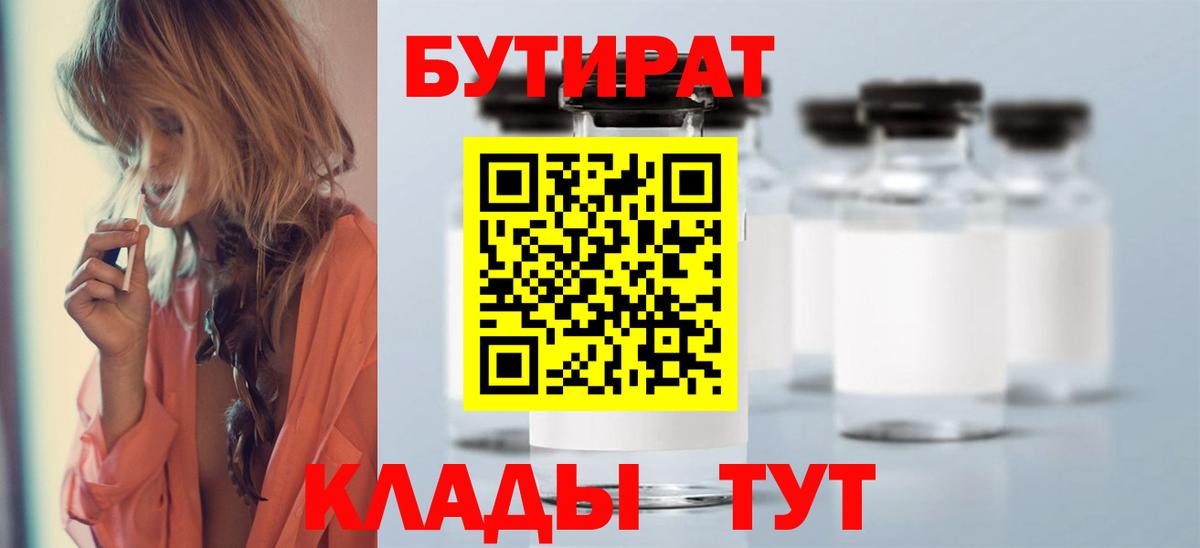БУТИРАТ вода Озёрск