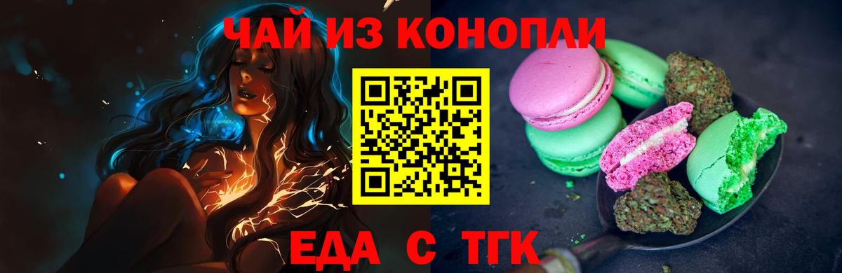 Печенье с ТГК марихуана  Вход с VPN  Озёрск 