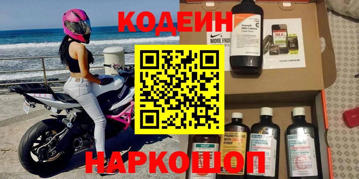 Озёрск  Codein Purple Drank  Вход с VPN 