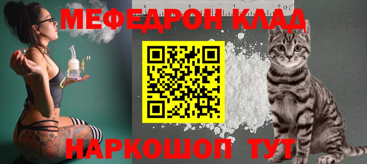 Меф  Вход с VPN  Озёрск  МЯУ-МЯУ кристаллы  mega маркетплейс  Меф 